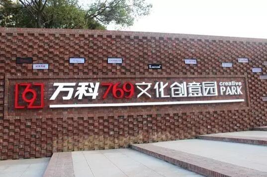 没想到他来文创园了!