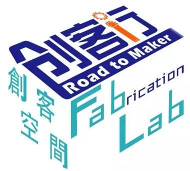 万众瞩目的创客空间诞生啦