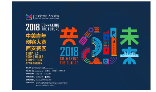 西安交大学生创业团队摘得2018中美青年创客大赛（西安赛区）桂冠