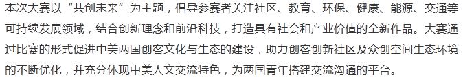 2018年中美青年创客大赛苏州赛区选拔赛收官