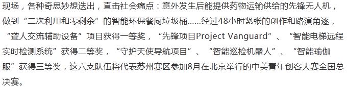2018年中美青年创客大赛苏州赛区选拔赛收官