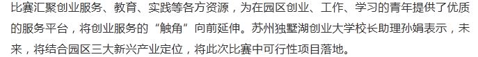 2018年中美青年创客大赛苏州赛区选拔赛收官