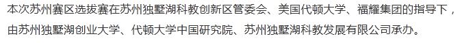 2018年中美青年创客大赛苏州赛区选拔赛收官