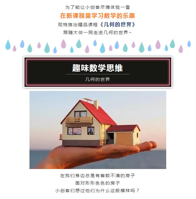 精品课丨《趣味数学思维》课程全新上线，领略不一样的数学艺术！