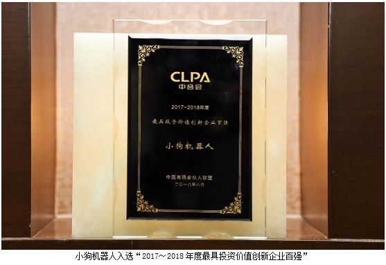 小狗机器人入选年度最具投资价值创新企业百强